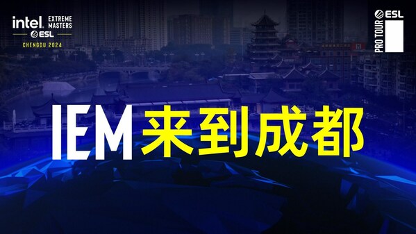 国际顶级电竞赛事将重返中国 英特尔®极限大师赛（Intel® Extreme Masters）将于2024年4月在成都举行