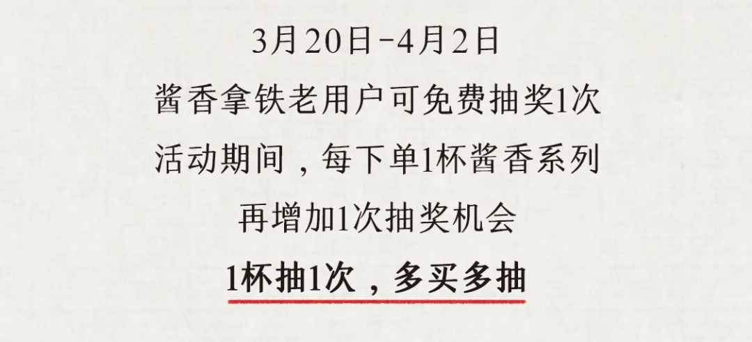 【感恩有礼】酱香拿铁用户突破2500万！送多重限定周边！