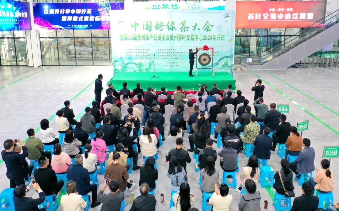 喜迎茶博会丨贵州茶叶交易中心2024年开市