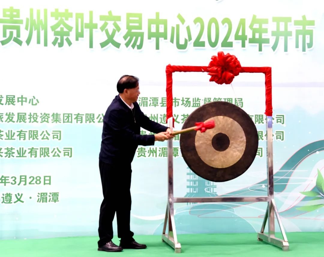 喜迎茶博会丨贵州茶叶交易中心2024年开市