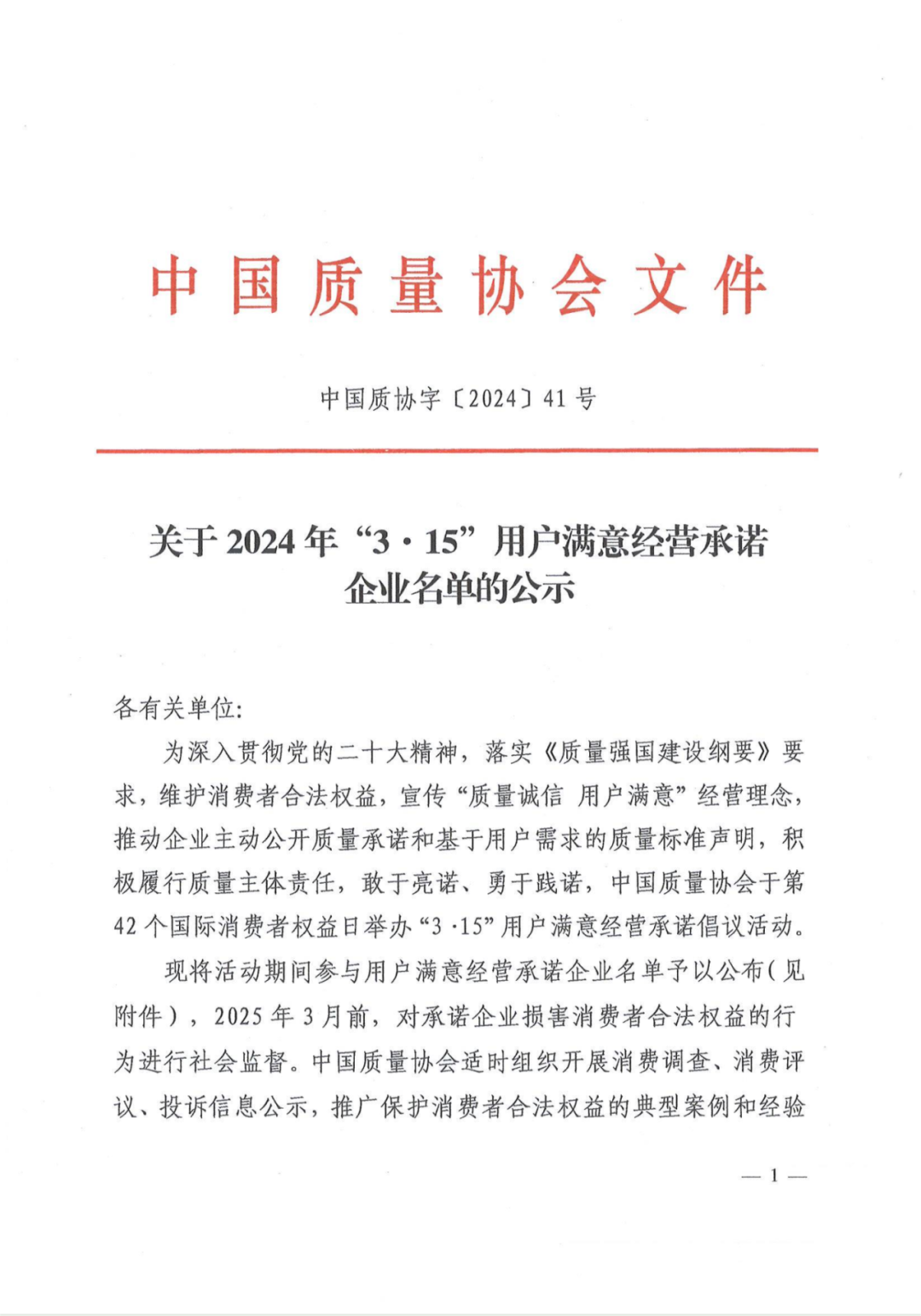 西南行业独家！固达获评中国质量协会“3·15用户满意经营承诺企业”