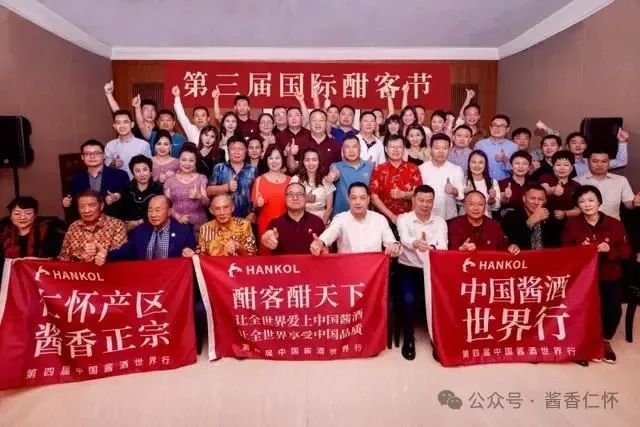 酣客君丰“第四届中国酱酒世界行”圆满落幕