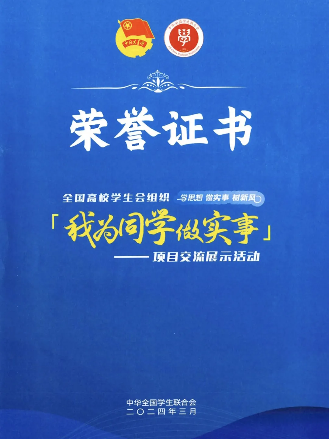 贵州工商职业学院荣获全国高校学生会组织“最受同学欢迎”项目