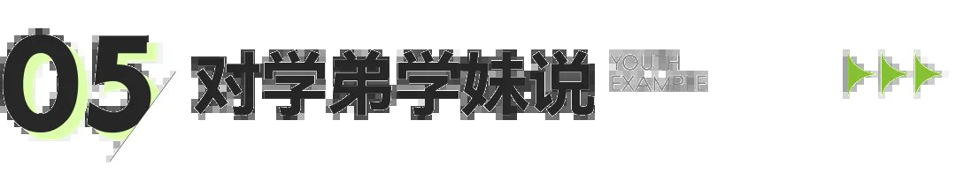 青春·榜young | 田婷：奋斗才是青春底色，坚定目标，我要亲手触碰最后的结果