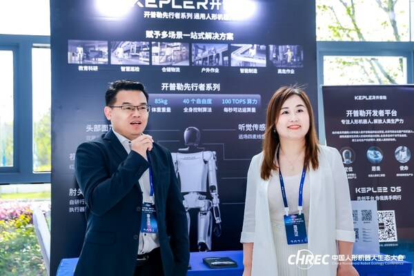 开普勒登陆2024中国人形机器人生态大会 分享跨越边界的探索之路