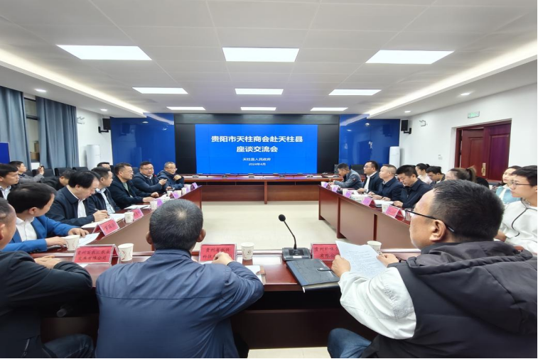 共叙桑梓情怀 齐谋家乡发展：贵阳市天柱商会返乡座谈会纪实