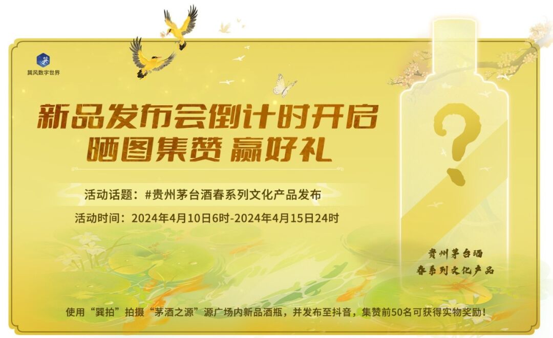 贵州茅台酒春系列文化产品即将发布