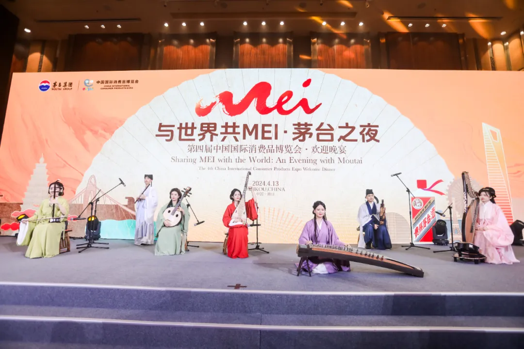 茅台参展第四届中国国际消费品博览会