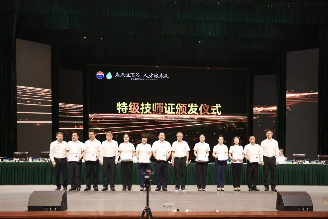 聚焦产业链创新链建强人才链 茅台集团2024年人才工作会召开