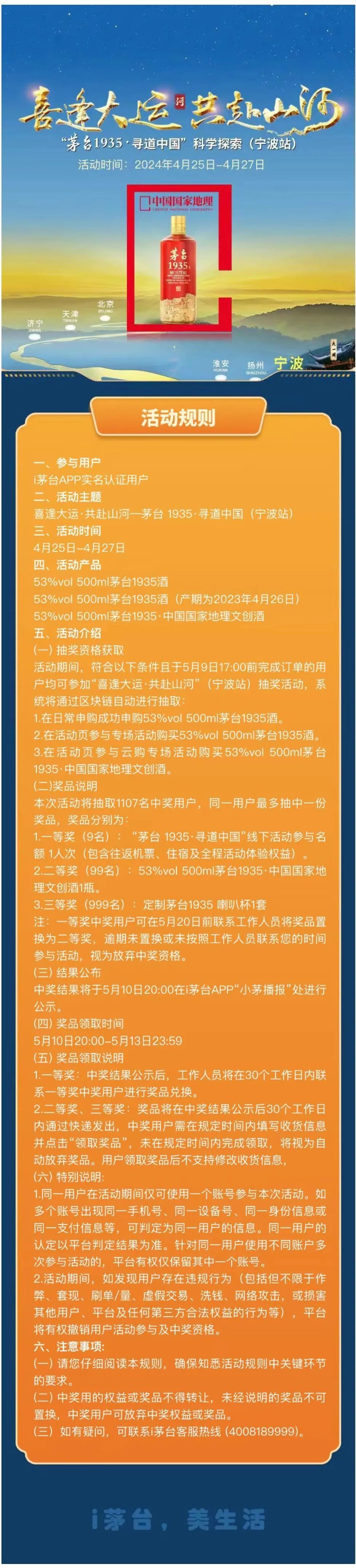 茅台1935沿“河”寻“喜”第二站将进宁波，线上活动同步开启