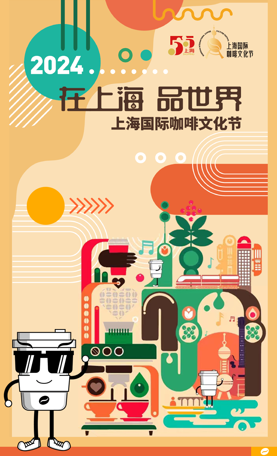 “2024上海国际咖啡文化节”即将开幕，首次在临港设立分会场