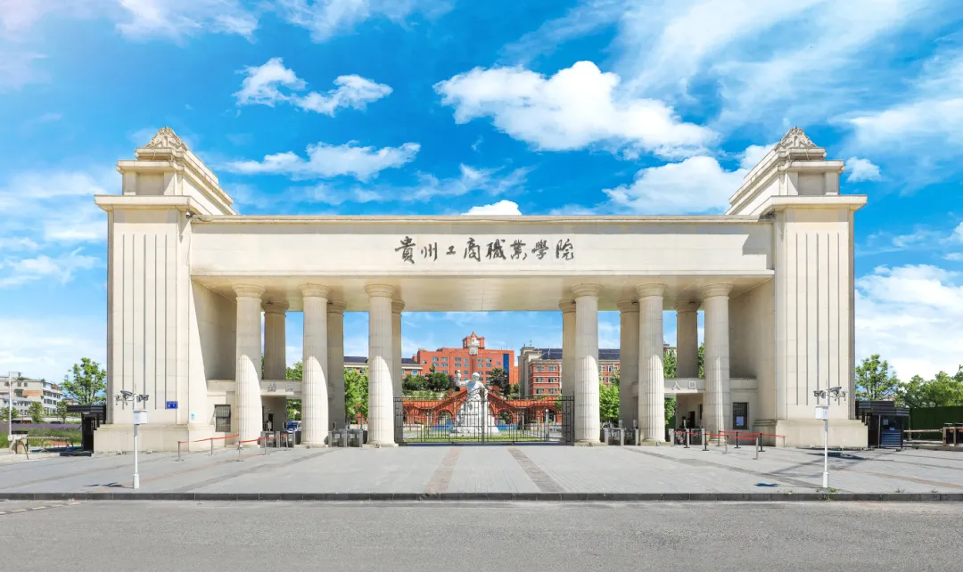贵州工商职业学院在第二届黄炎培职业教育思想研究规划课题申报中成功立项并举办开题会议