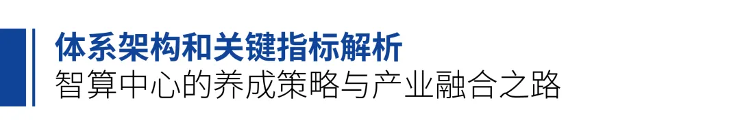 有“智”者，事竟成！博大数据高级副总裁陈亮畅谈智算中心养成策略