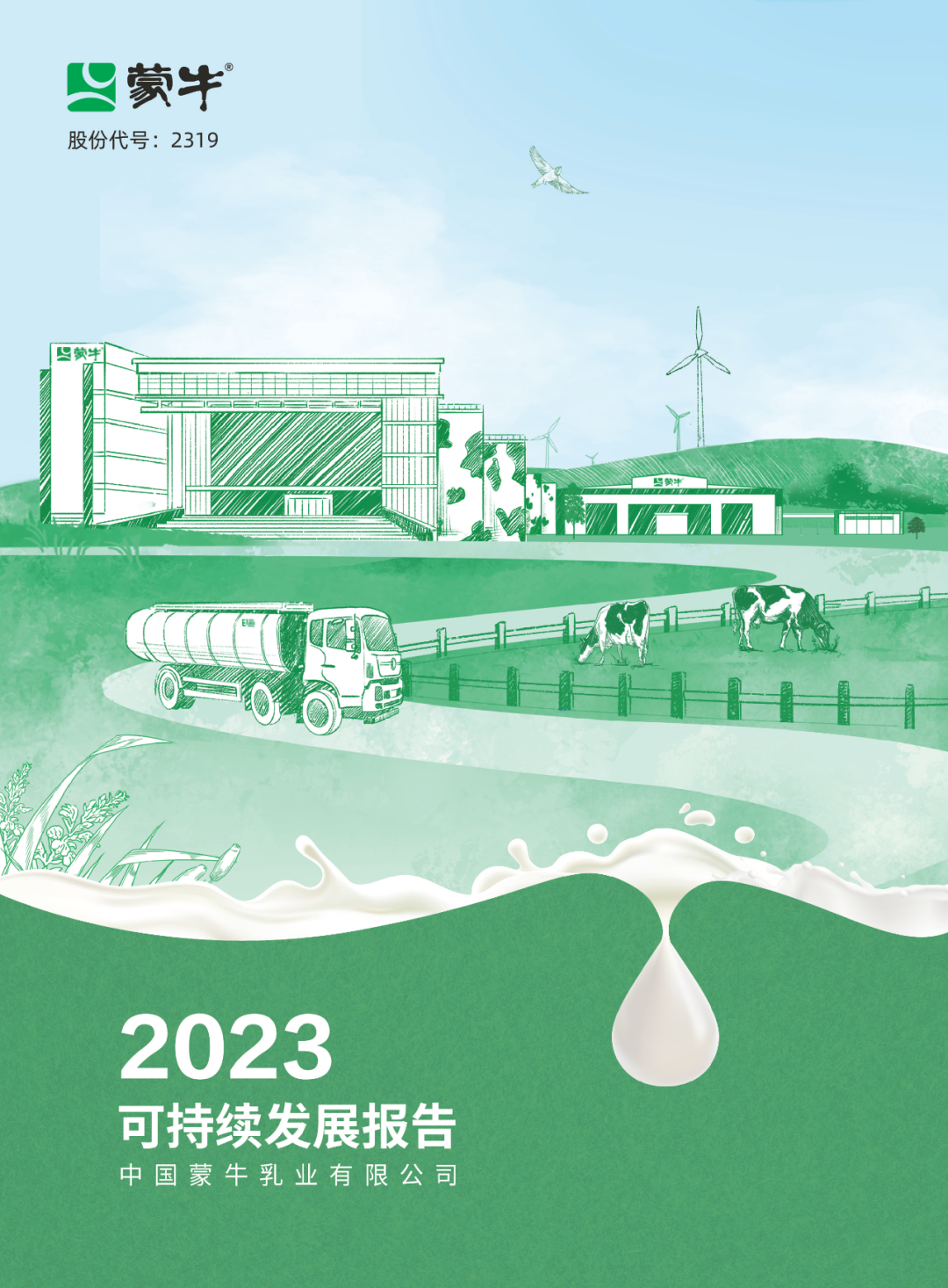 蒙牛发布2023年可持续发展报告，以 GREEN战略领航乳业高质量发展