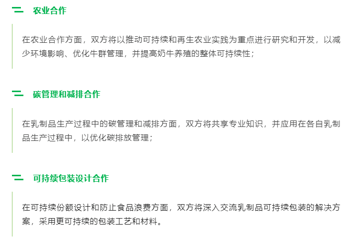 蒙牛出席中法企业家委员会第六次会议，与法国贝勒集团达成可持续战略合作