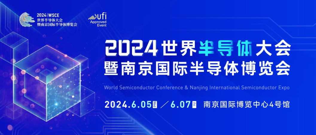 百余家领军企业已集结！6月5-7日2024南京国际半导体博览会！观众注册正式开启