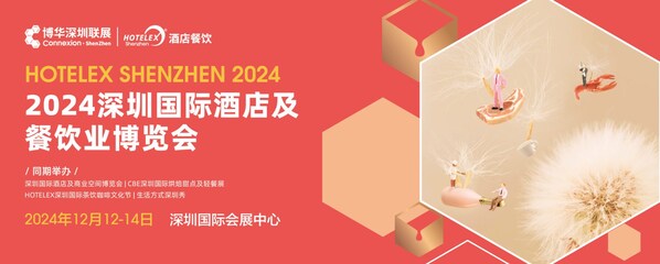 燃爆大湾区，2024HOTELEX深圳展火热招展中