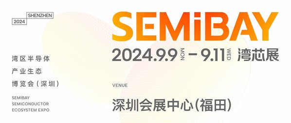 半导体龙头齐聚SEMiBAY/湾芯展，展示中国半导体全产业链生态盛况