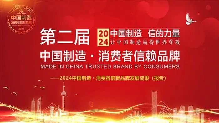 行业独家！固达电缆集团荣获“中国制造·消费者信赖品牌”称号
