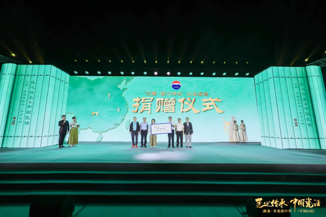​“匠心传承·中国瓷话”汉酱·非遗探中华活动第二站走进平顶山