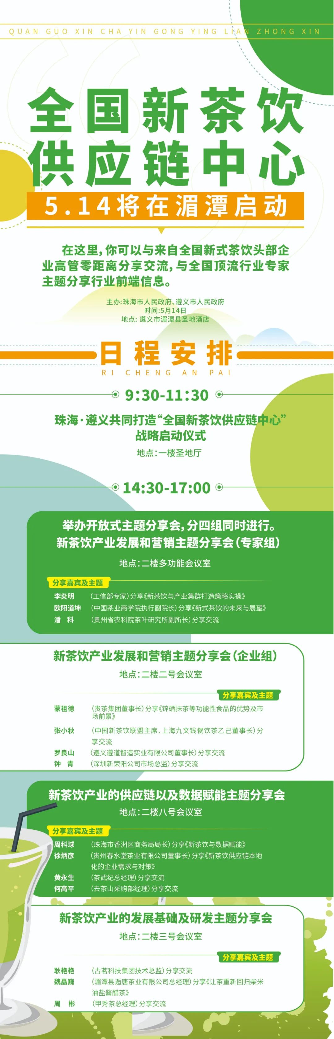 全国首个“新茶饮供应链中心”将在湄潭启动
