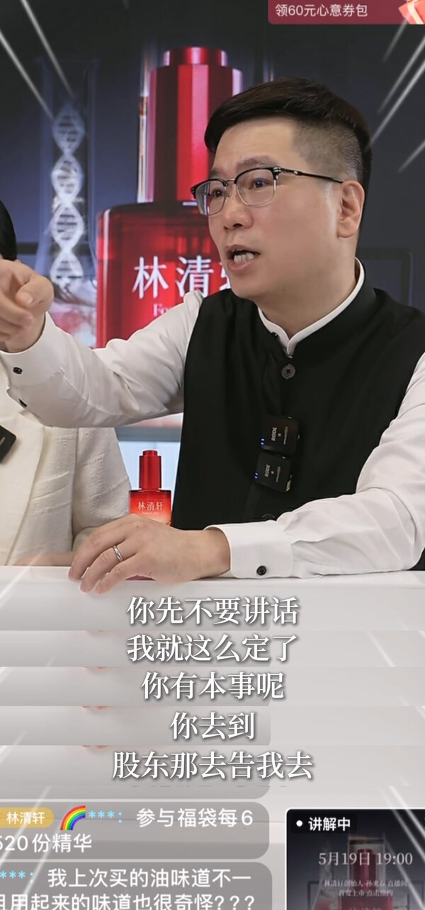 林清轩创始人深夜直播间"叫板"HR，多胎话题引争议