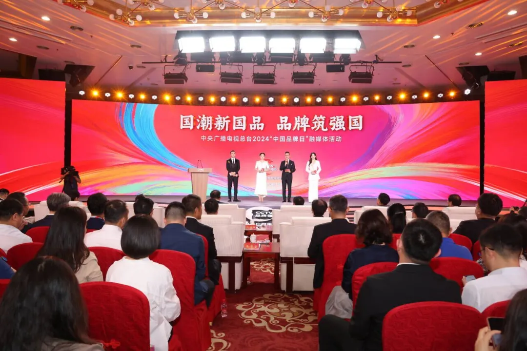 茅台集团受邀参加中央广播电视总台2024“中国品牌日”融媒体活动