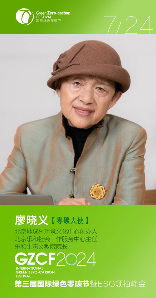 董战峰、王挺、肖青、王卉彤亮相演讲丨第三届国际绿色零碳节