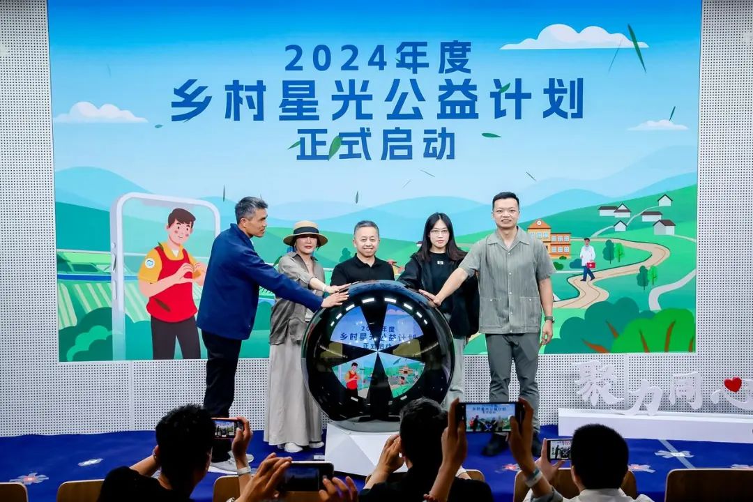 字节跳动公益与中国乡村发展基金会共同发布2024年“乡村星光公益计划”