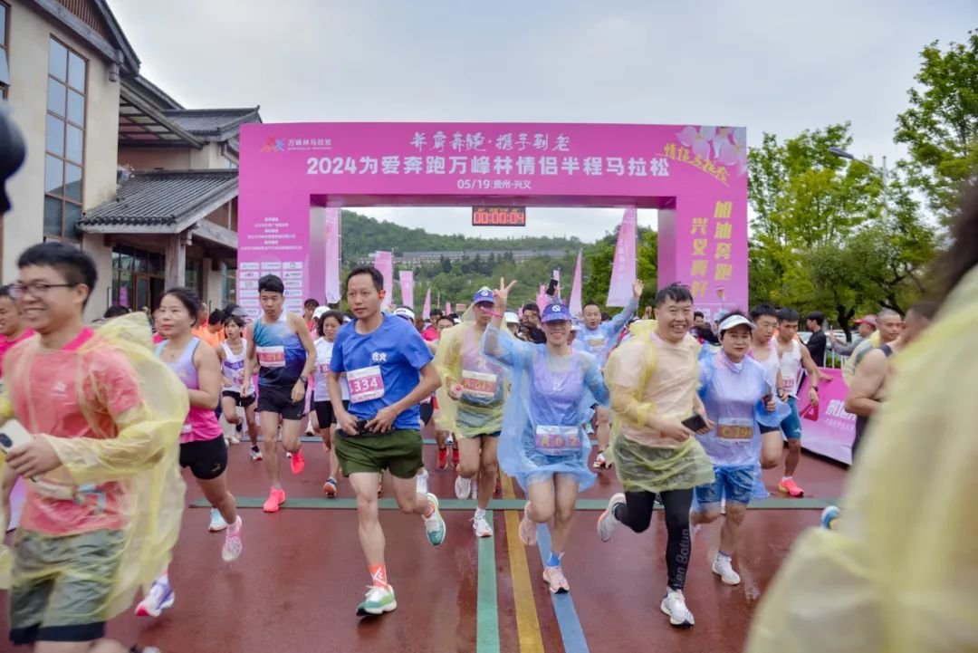 2024万峰林情侣半程马拉松浪漫起跑，诠释爱情新境界！