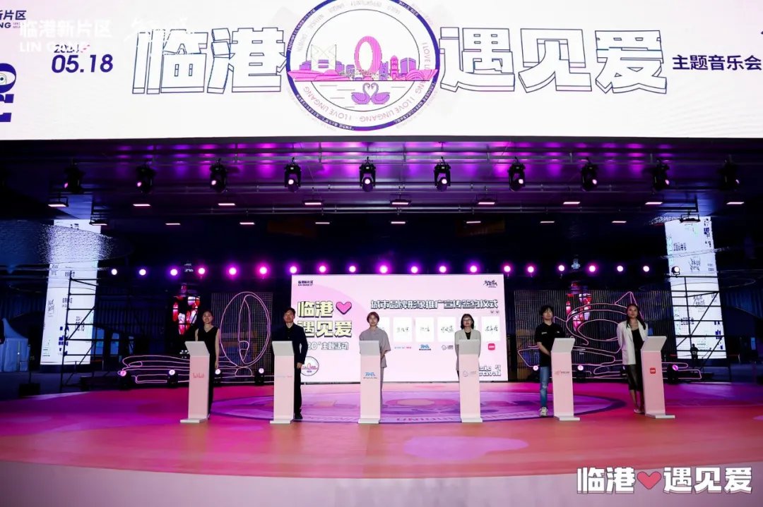 “临港·遇见爱”主题音乐会浪漫唱响“年轻的城、年轻人的城”