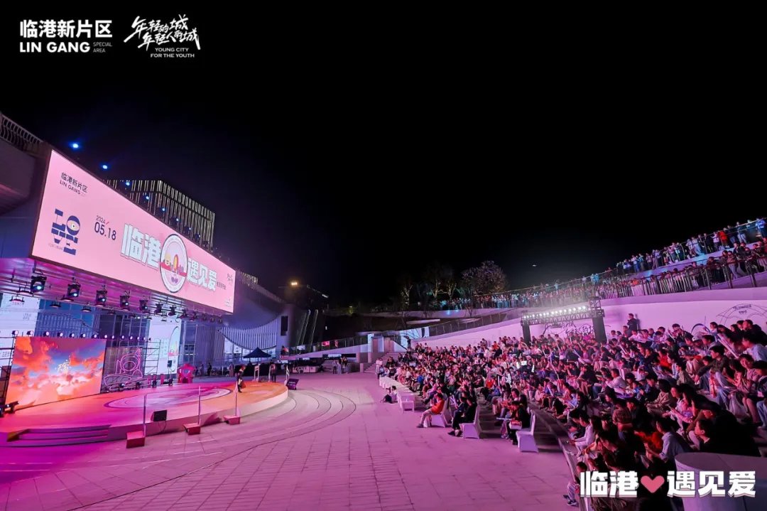 “临港·遇见爱”主题音乐会浪漫唱响“年轻的城、年轻人的城”
