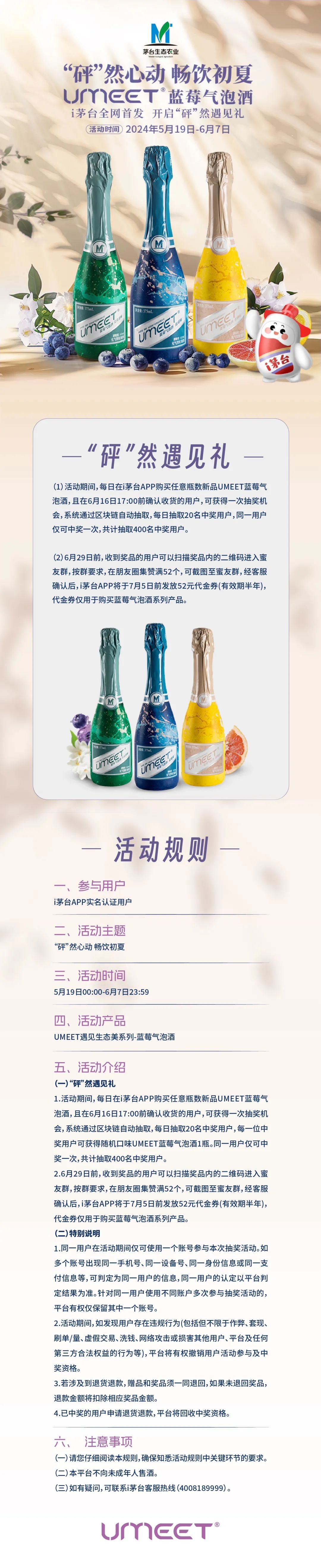 UMEET 蓝莓气泡酒系列将在i茅台全网首发，开启“砰”然遇见礼