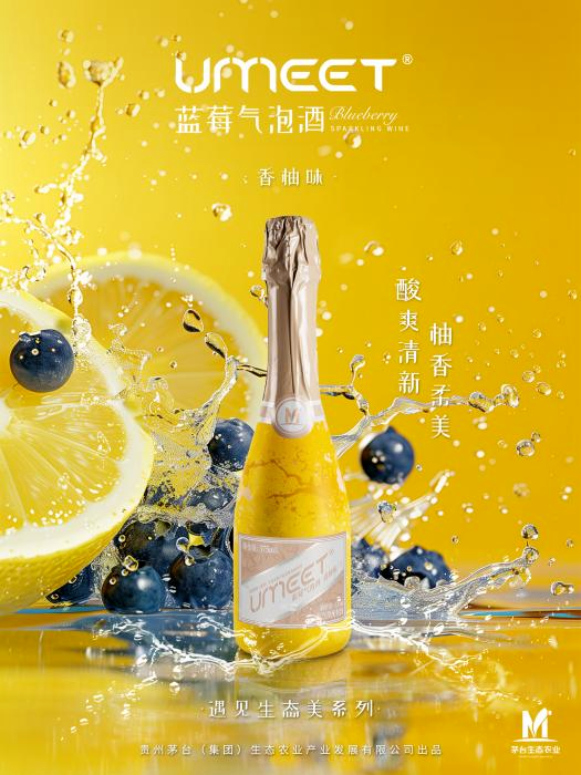 UMEET 蓝莓气泡酒系列将在i茅台全网首发，开启“砰”然遇见礼