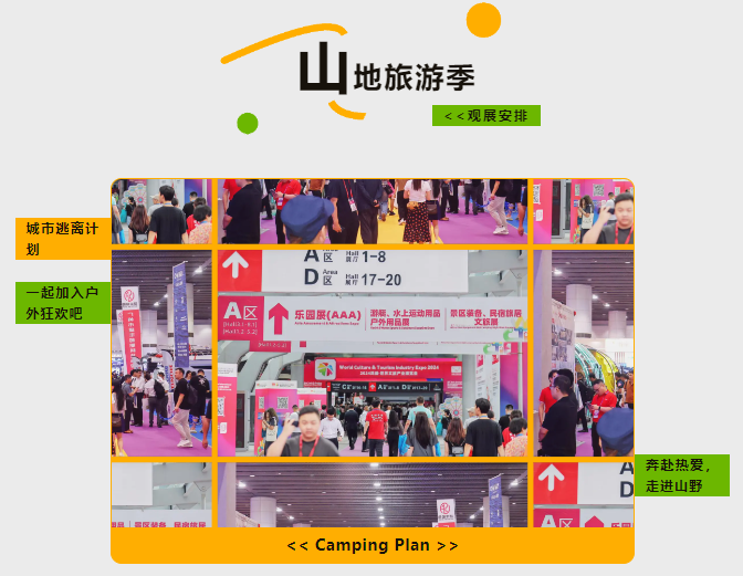 难忘盛会精彩 期待明年再会|2024亚洲户外用品及山地旅游装备展在广州圆满闭幕