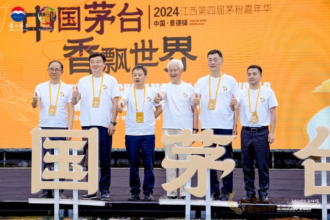 2024“茅粉嘉年华”全国首站走进景德镇，开启酒与瓷的对话