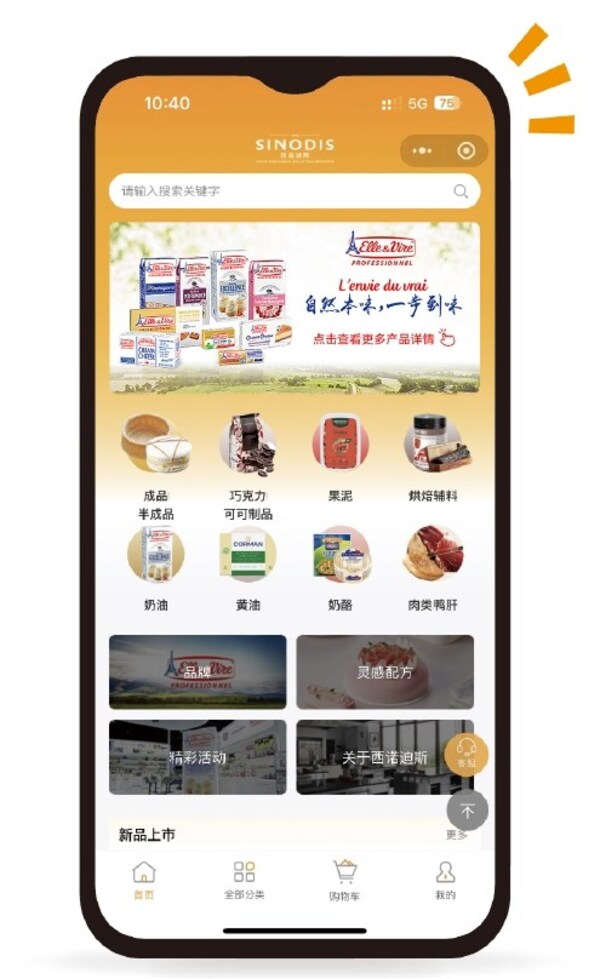西诺迪斯尊享购平台全新上线 助力餐饮行业数字化全面升级