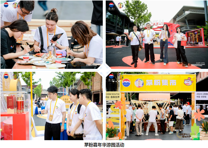 江西第四届茅粉嘉年华在景德镇举行