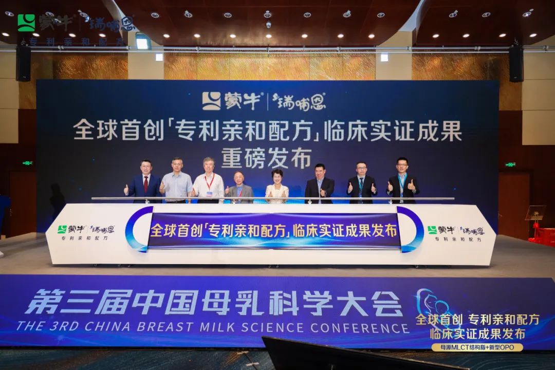 全球首个！蒙牛瑞哺恩发布MLCT实证成果