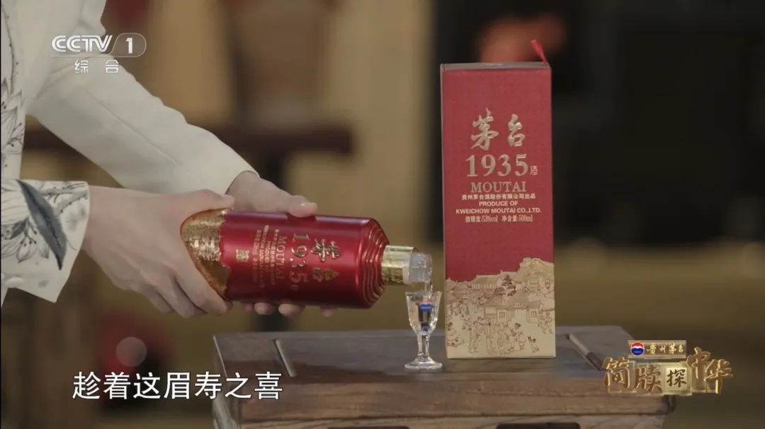 破亿次播放！贵州茅台《简牍探中华》揭秘中华文脉密码，茅台 1935带您领略“简”中风华