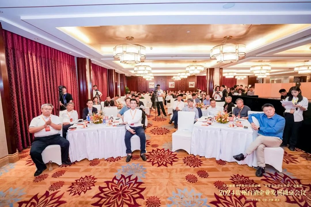 媒体、智库机构专家论道贵州白酒：2024贵州白酒企业发展圆桌会议热烈开局