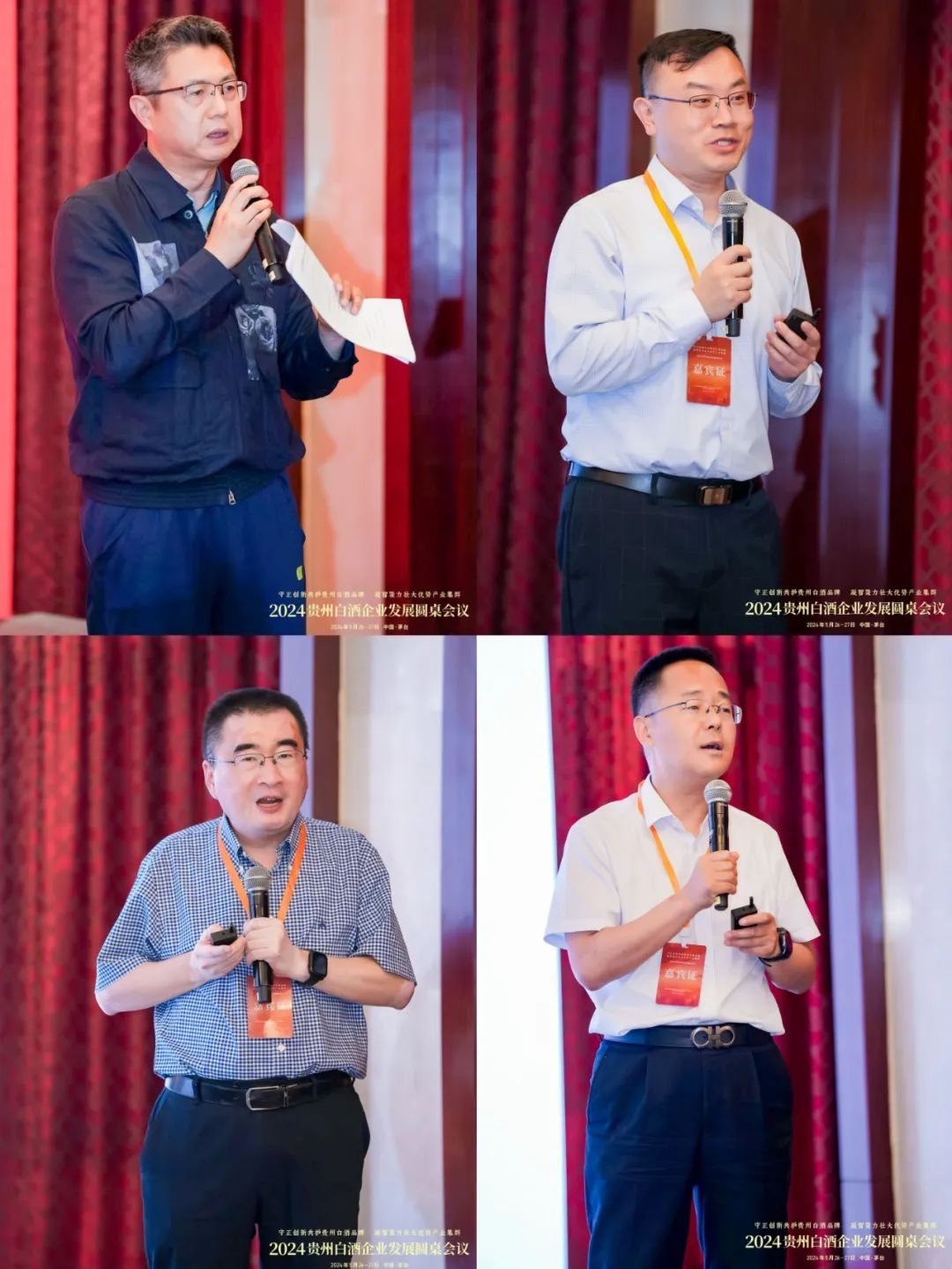 媒体、智库机构专家论道贵州白酒：2024贵州白酒企业发展圆桌会议热烈开局