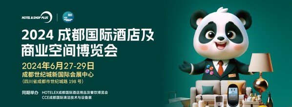 HOTELEX酒店及餐饮大展6月登陆成都