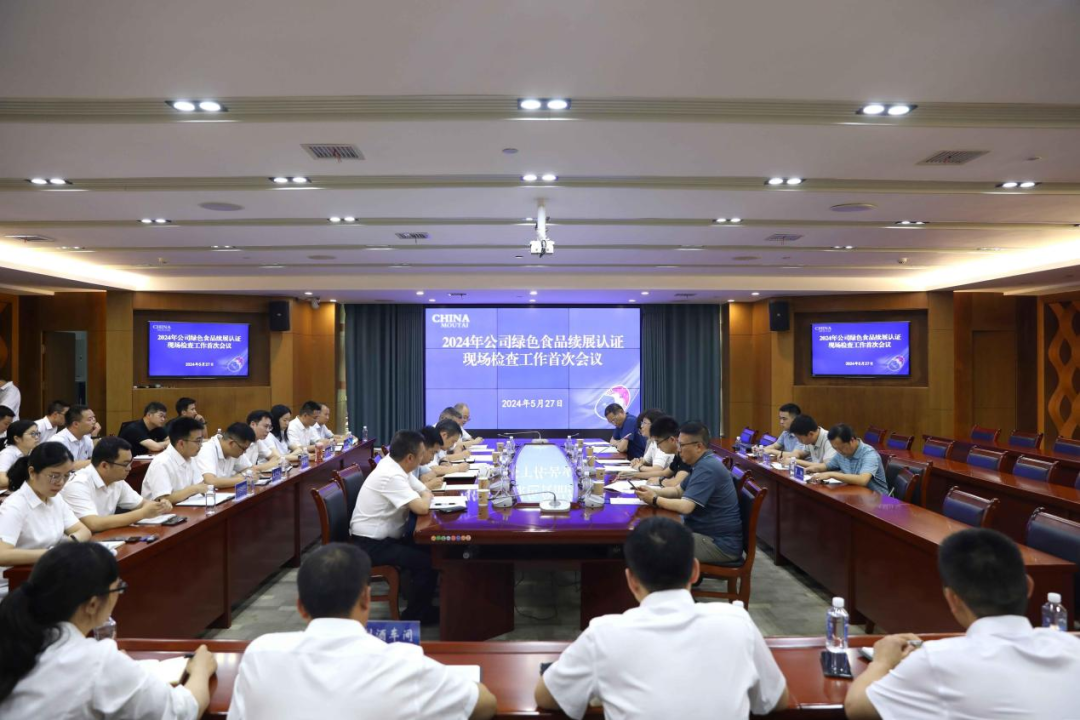 贵州茅台酒股份有限公司顺利通过2024年绿色食品续展认证