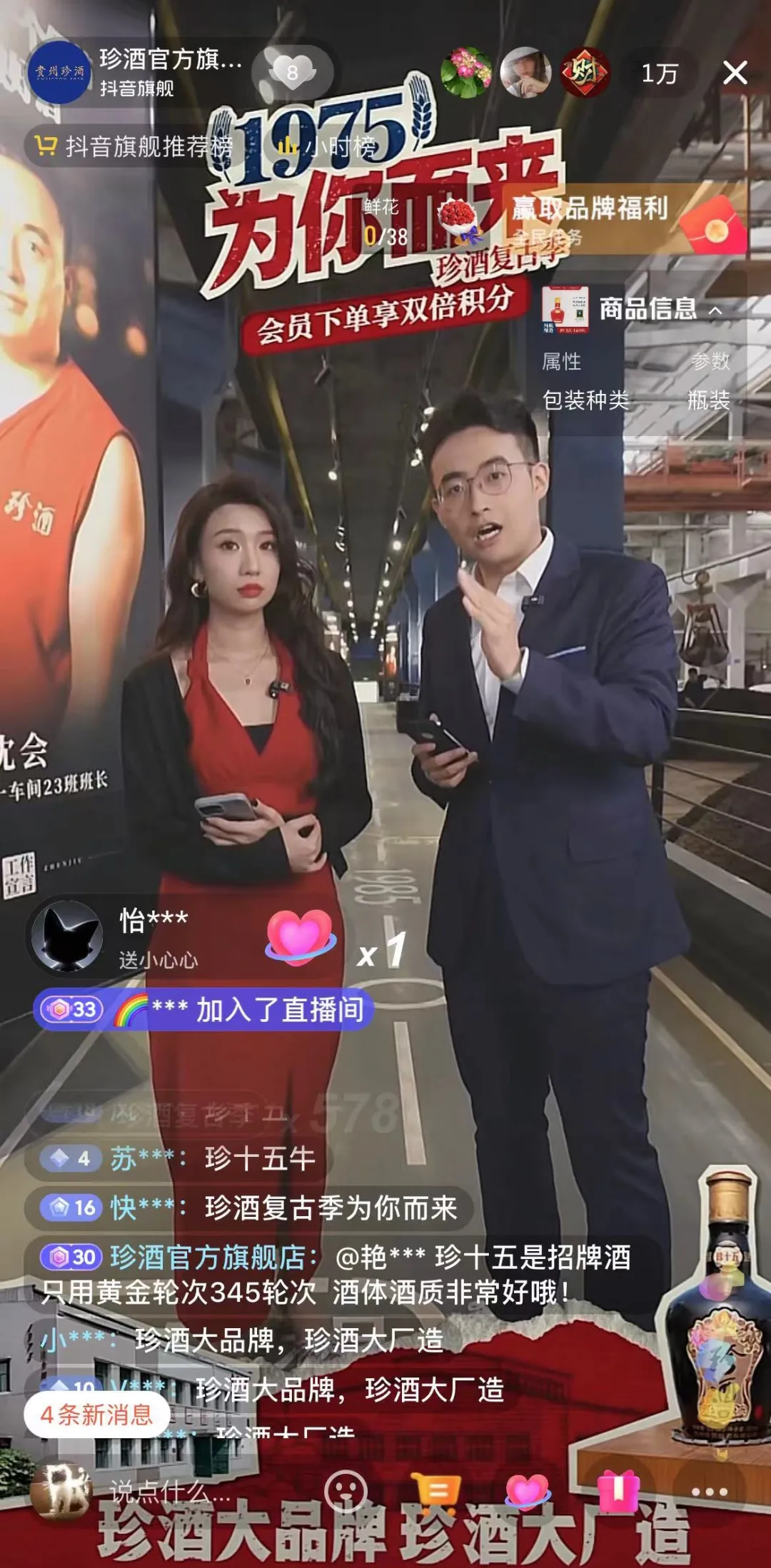 明星达人助阵！珍酒复古季“1975为你而来”酒厂溯源活动圆满收官