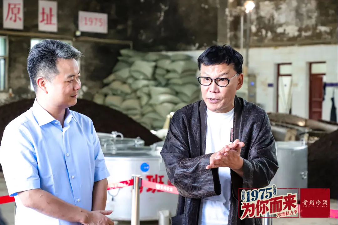 明星达人助阵！珍酒复古季“1975为你而来”酒厂溯源活动圆满收官