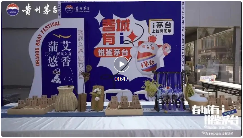 茅台营销“零距离”，解锁Z世代潮流新体验