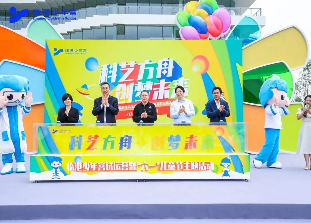 临港少年宫开启试运营！“六一”儿童节主题活动顺利举行