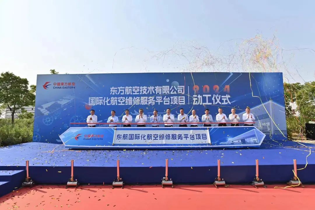 亚洲最大机库开建！东航技术国际化航空维修服务平台项目今日正式动工