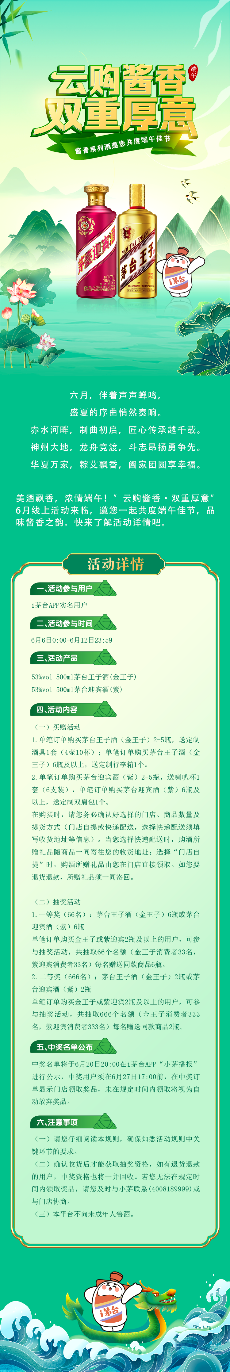 i茅台端午上线酱香系列酒云购活动